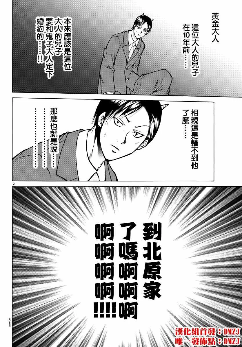 第36话 第2页