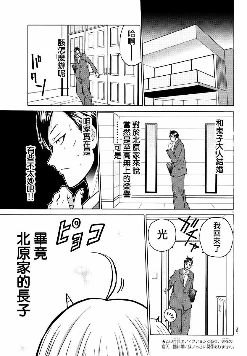 第36话 第3页