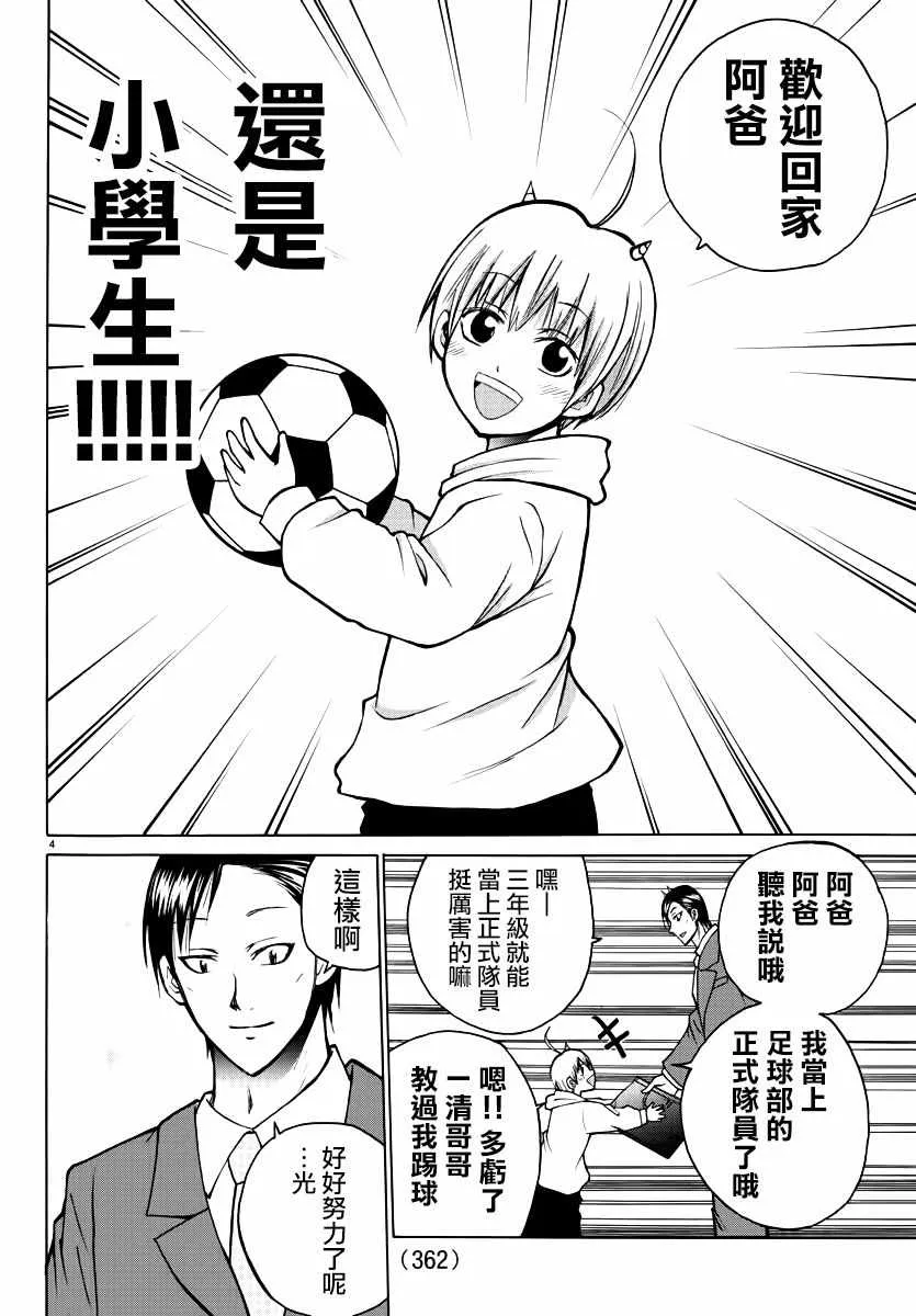 第36话 第4页