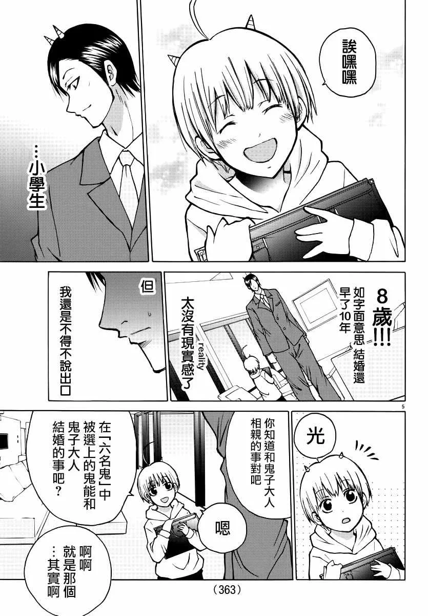第36话 第5页