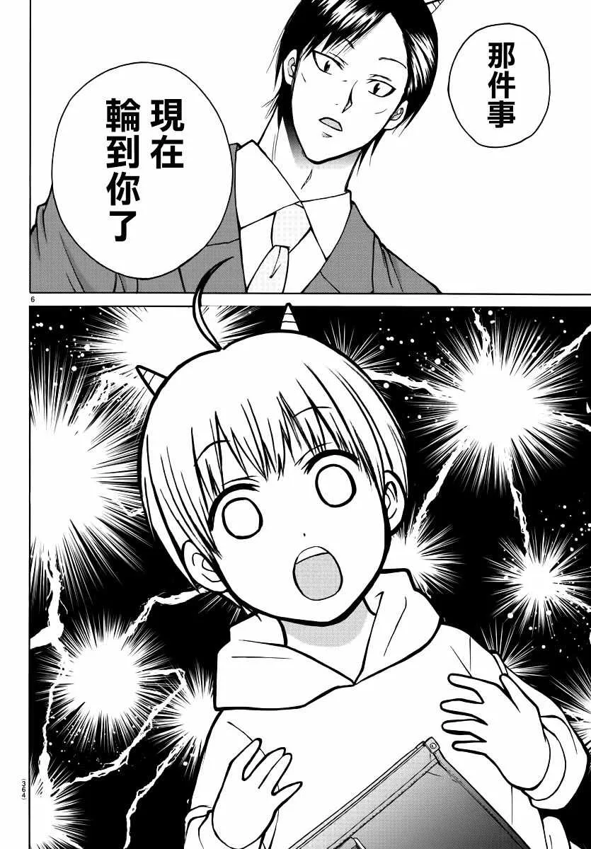 第36话 第6页