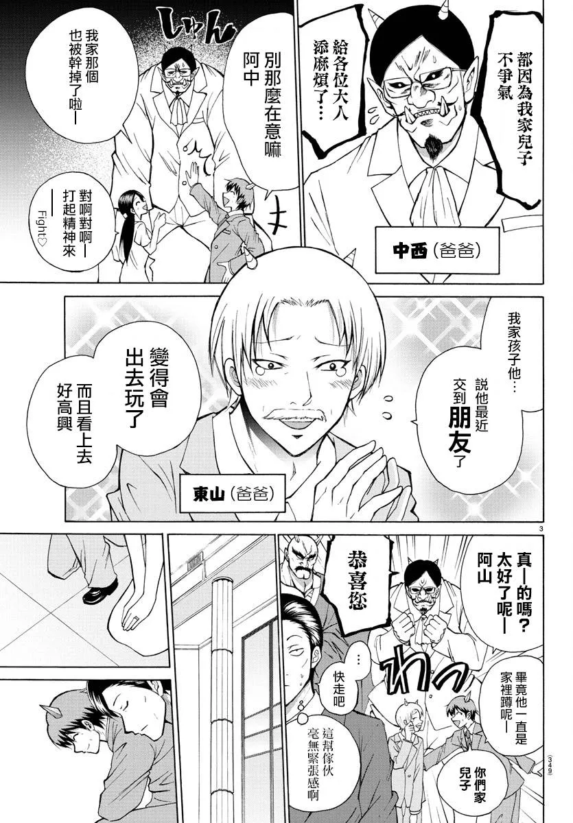 第22话 第3页