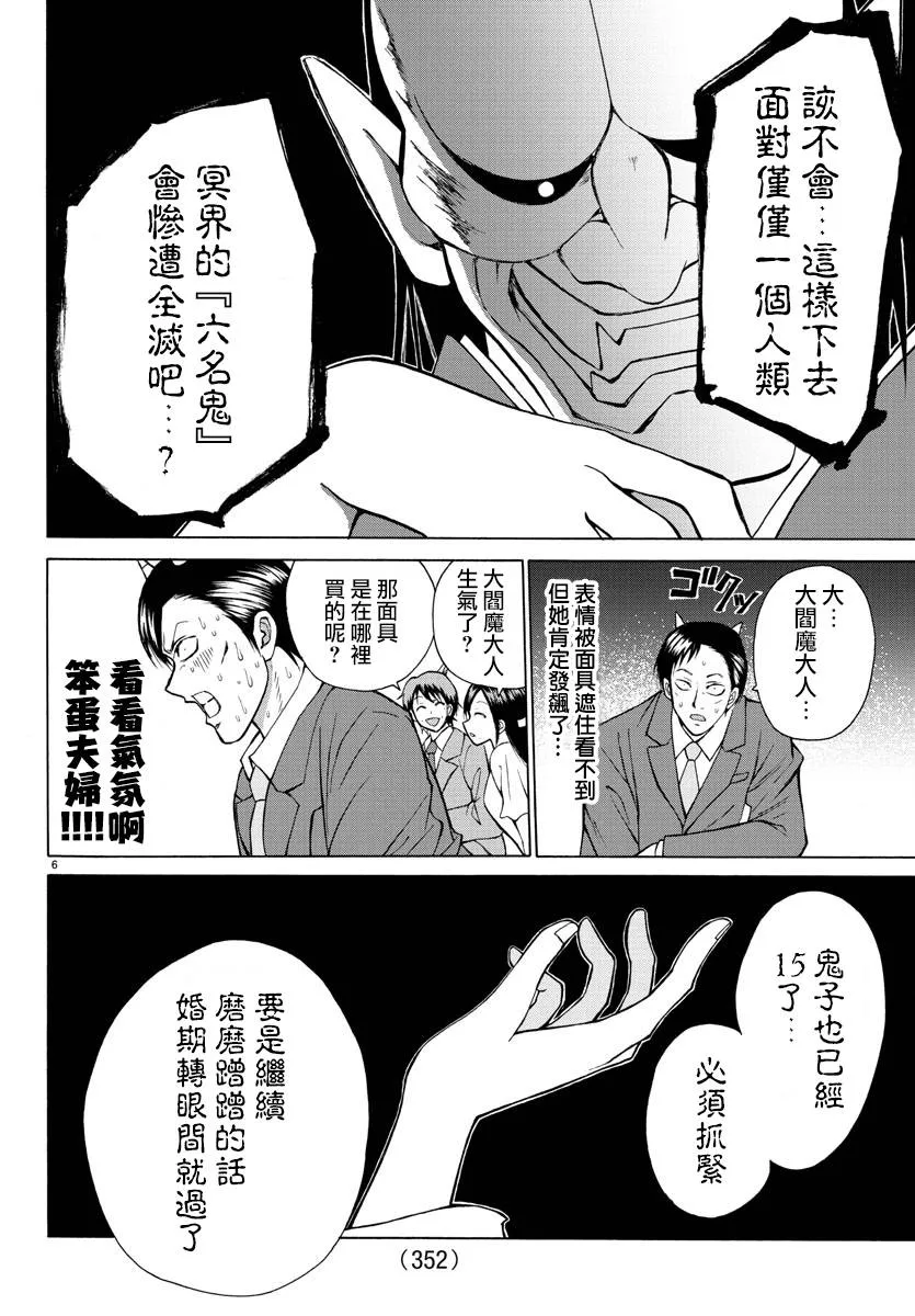 第22话 第6页
