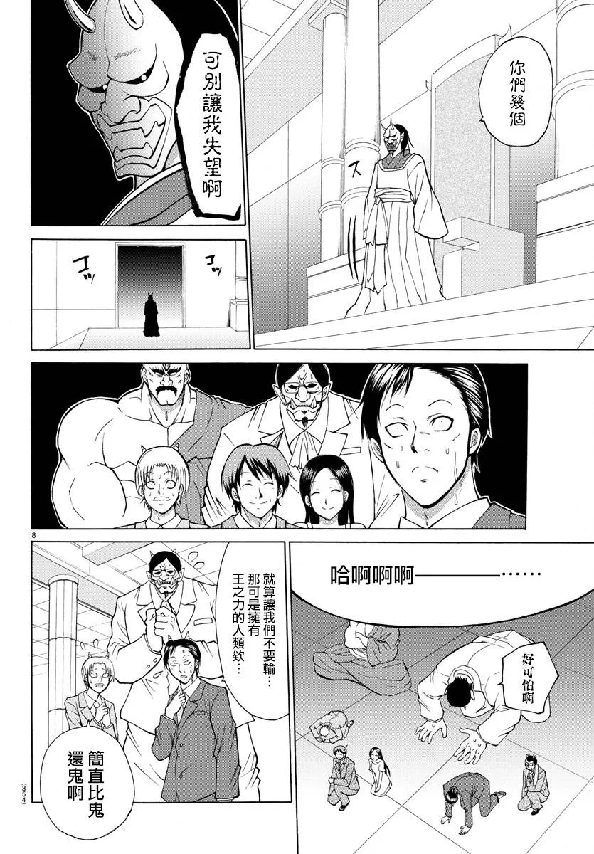 第22话 第8页