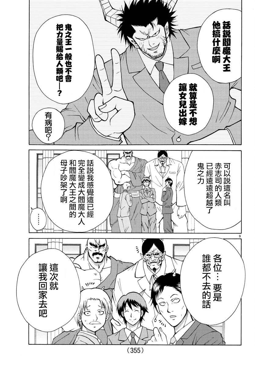第22话 第9页