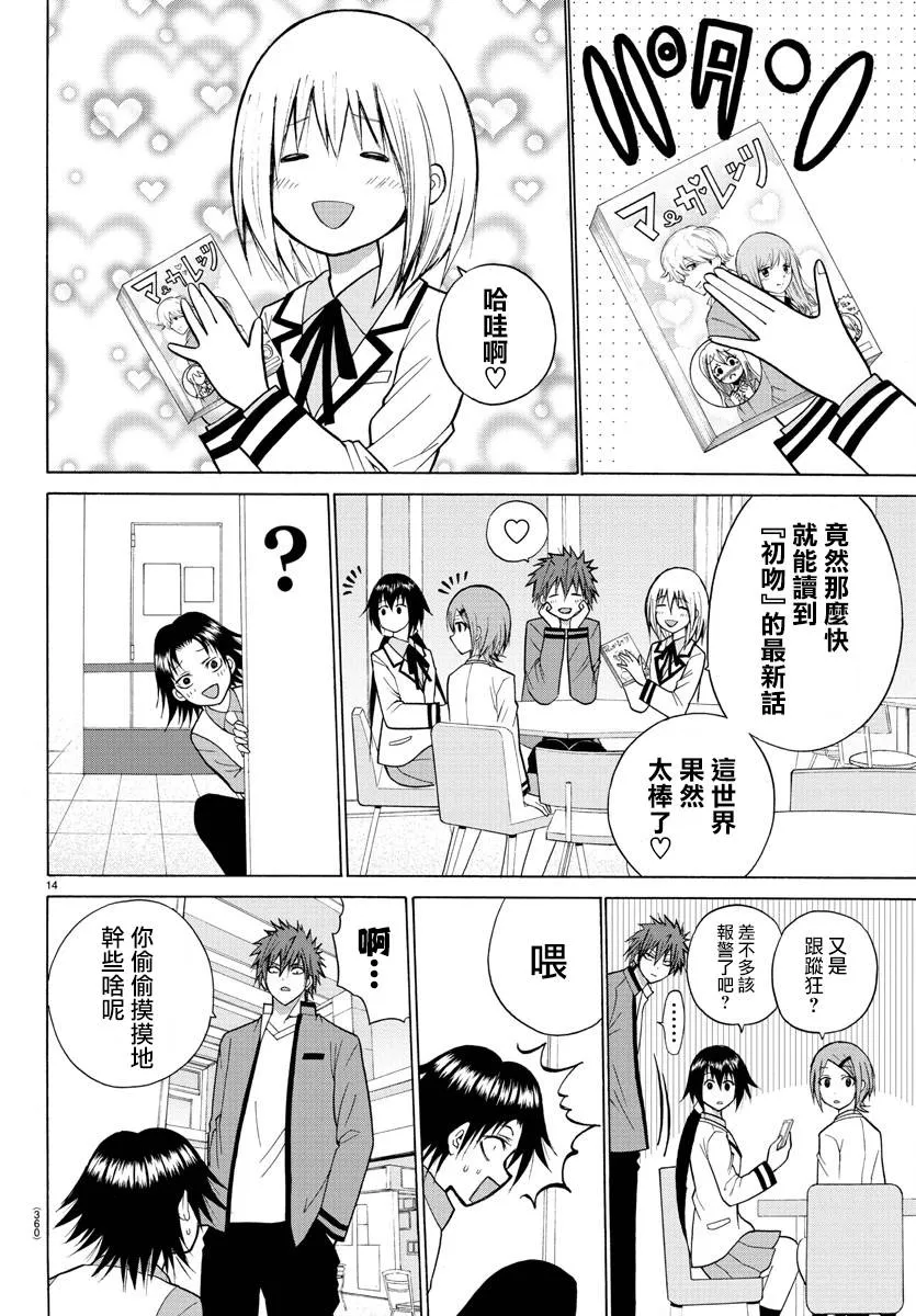第22话 第14页