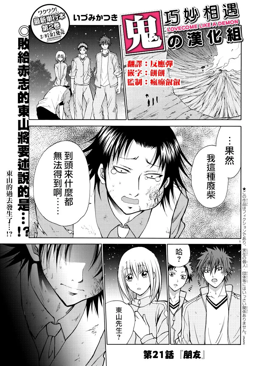 第21话 第1页