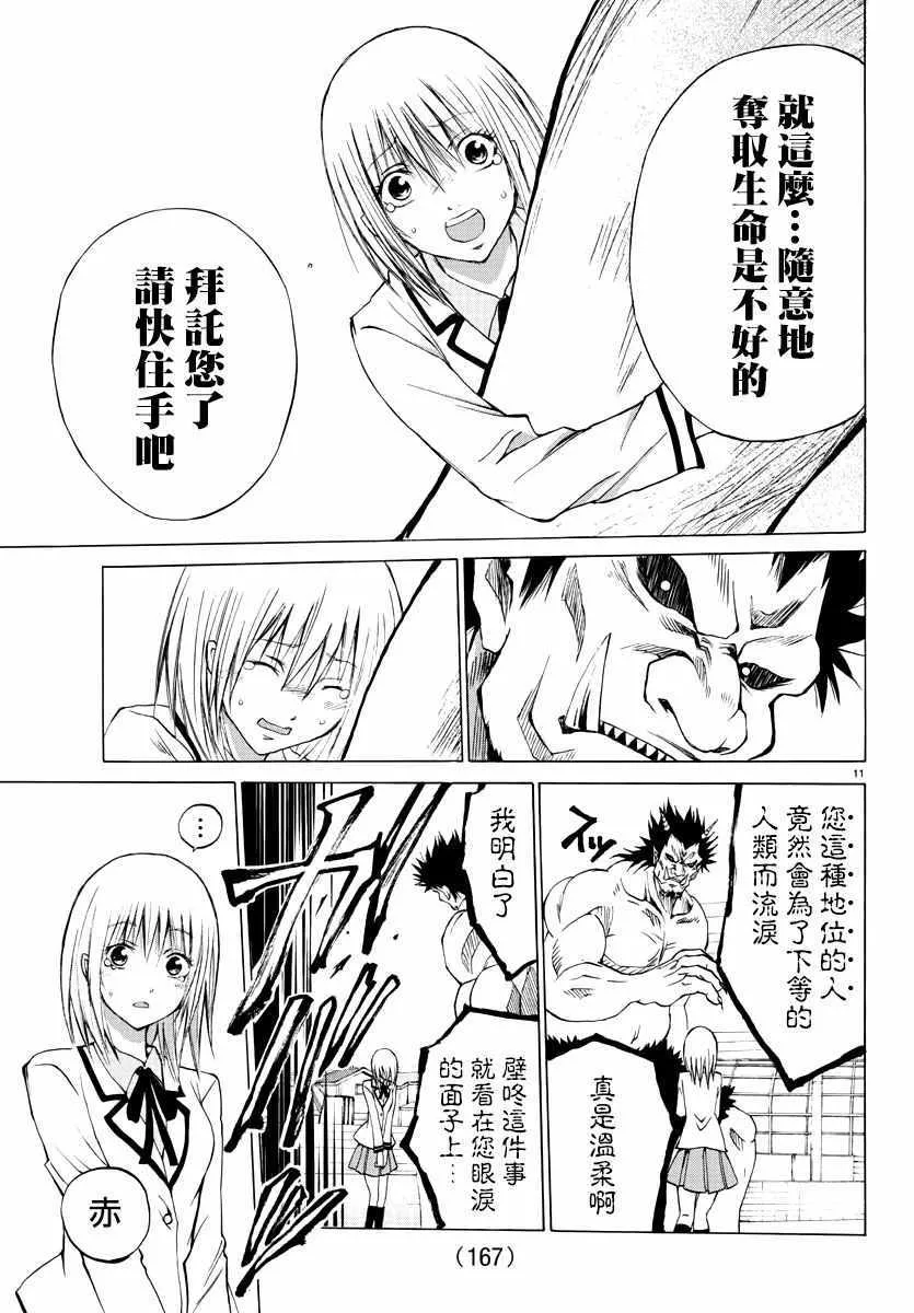 第2话 第10页