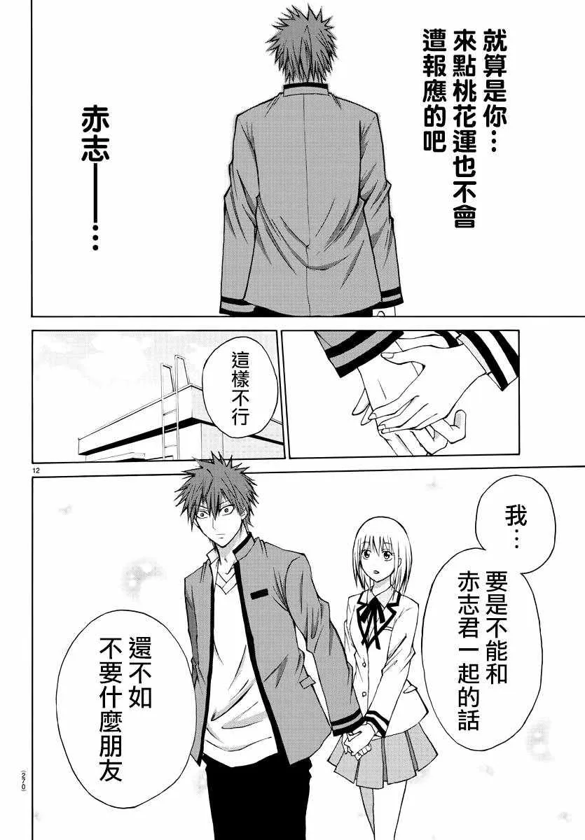 第5话 第12页