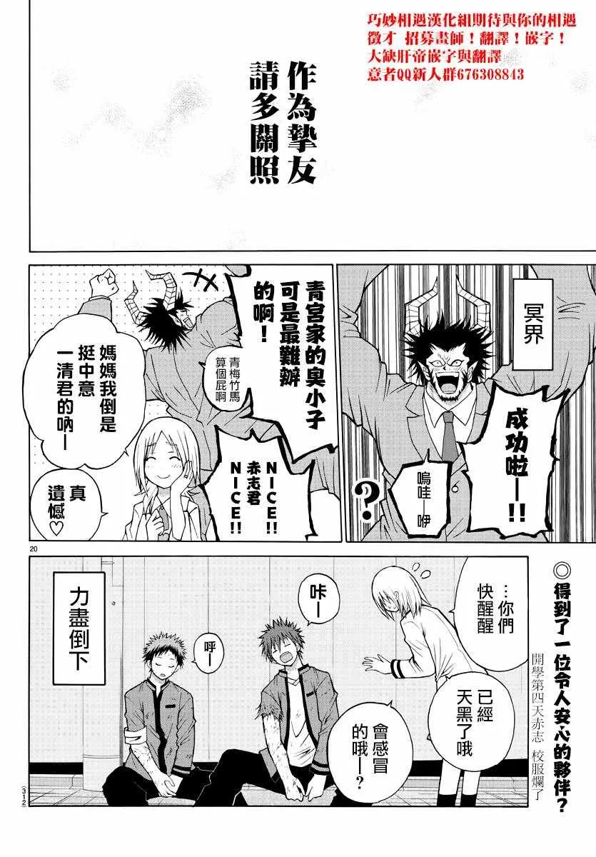 第11话 第20页
