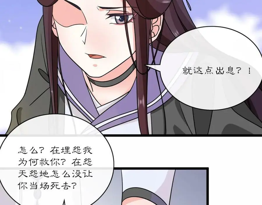 第131话 郝盼儿 第21页