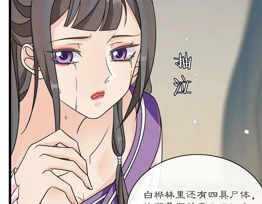 第131话 郝盼儿 第23页