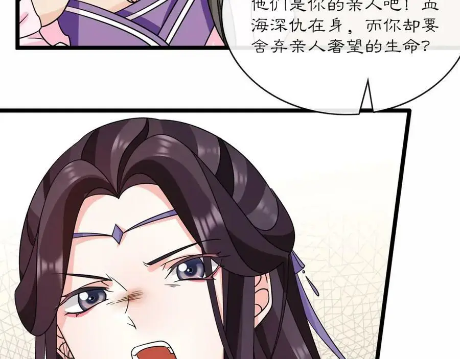 第131话 郝盼儿 第24页