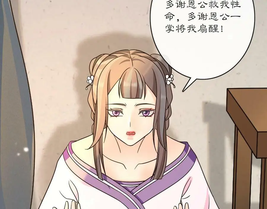 第131话 郝盼儿 第39页