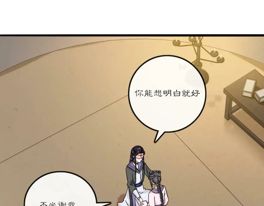 第131话 郝盼儿 第42页