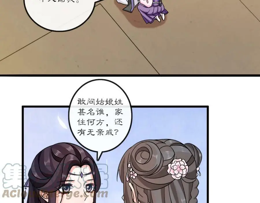 第131话 郝盼儿 第43页