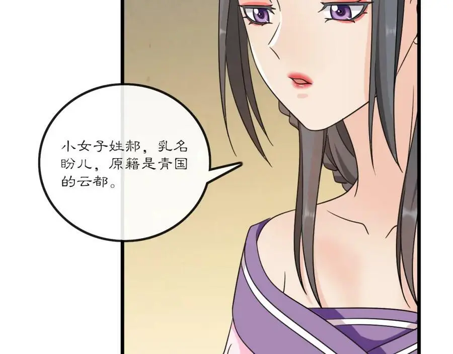 第131话 郝盼儿 第45页