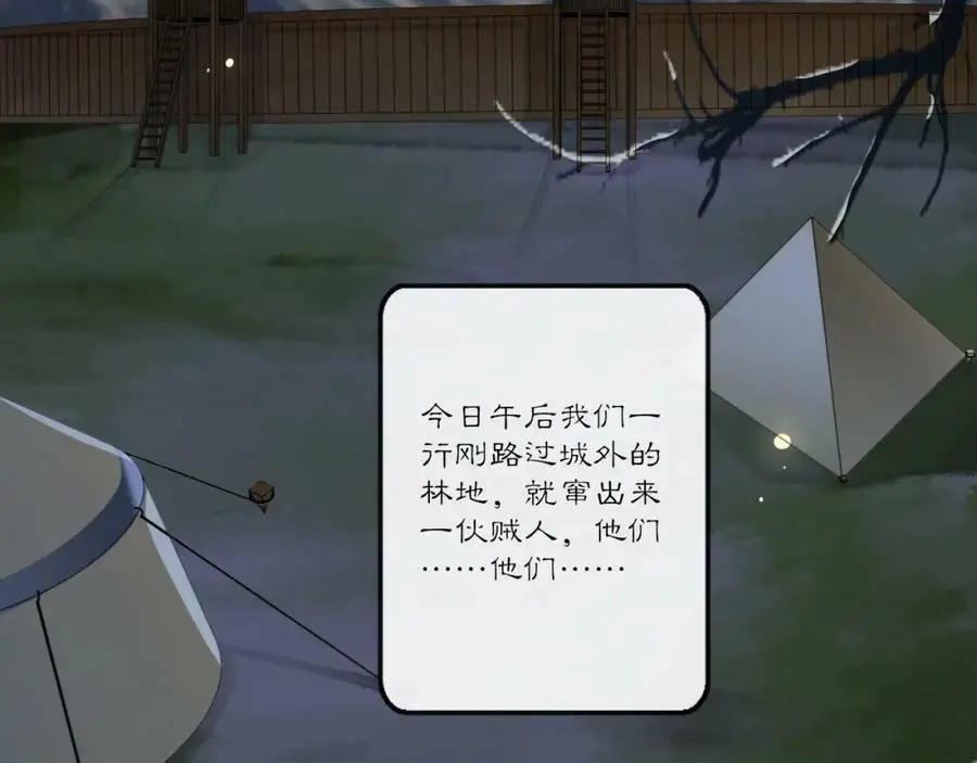 第131话 郝盼儿 第48页