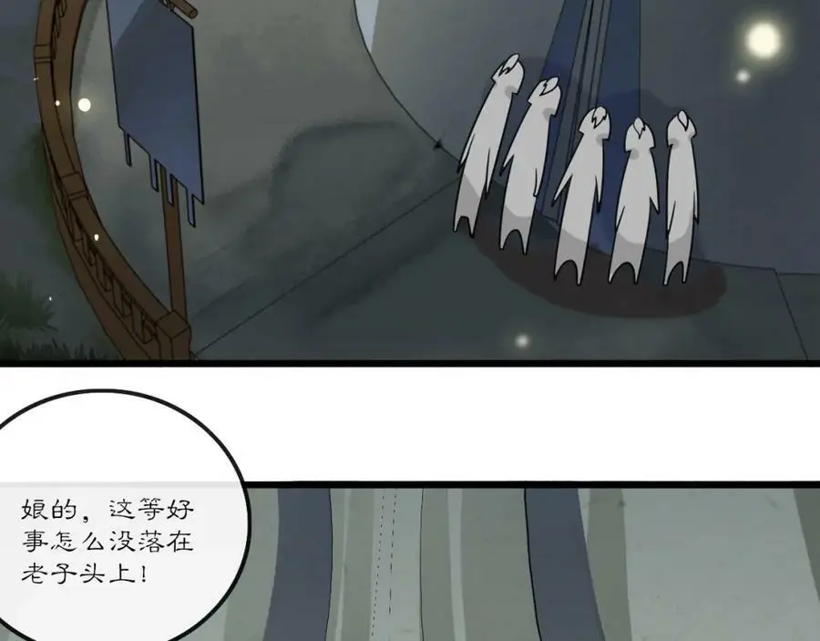 第131话 郝盼儿 第50页