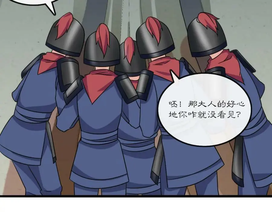 第131话 郝盼儿 第51页