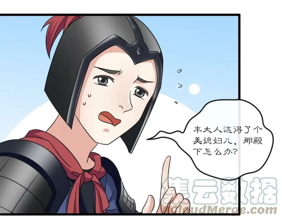 第131话 郝盼儿 第52页