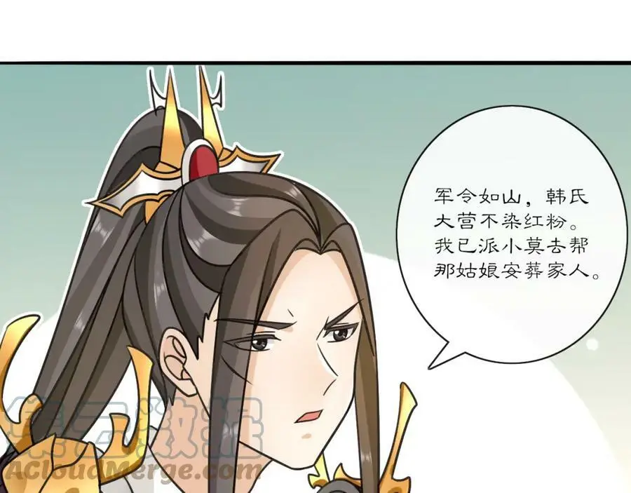 第131话 郝盼儿 第61页
