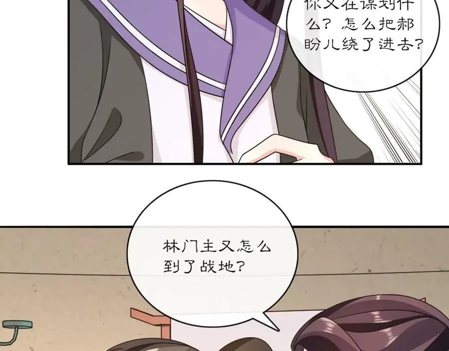 第131话 郝盼儿 第69页