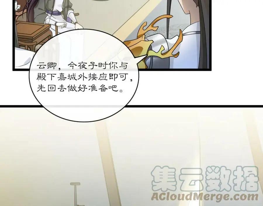 第132话 交易 第4页