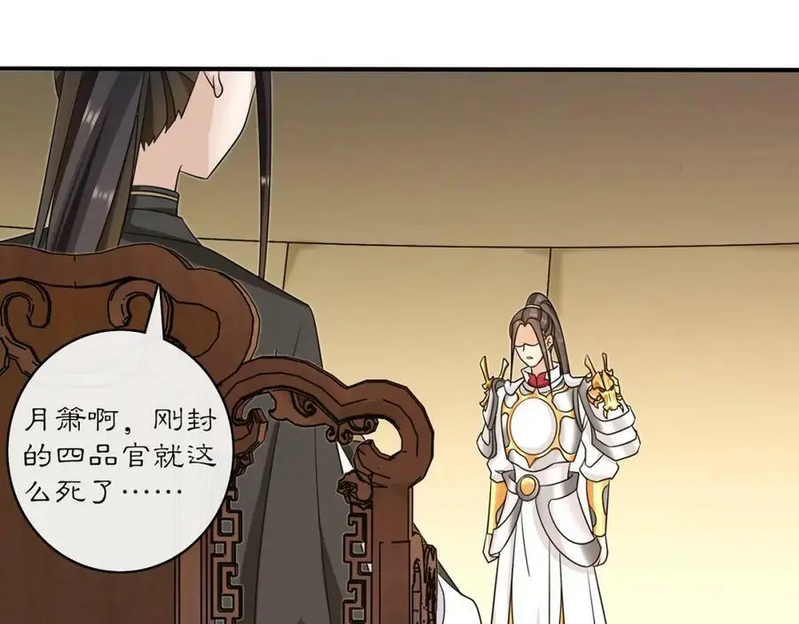 第130话 官匪勾结 第3页