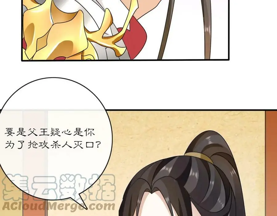第130话 官匪勾结 第5页
