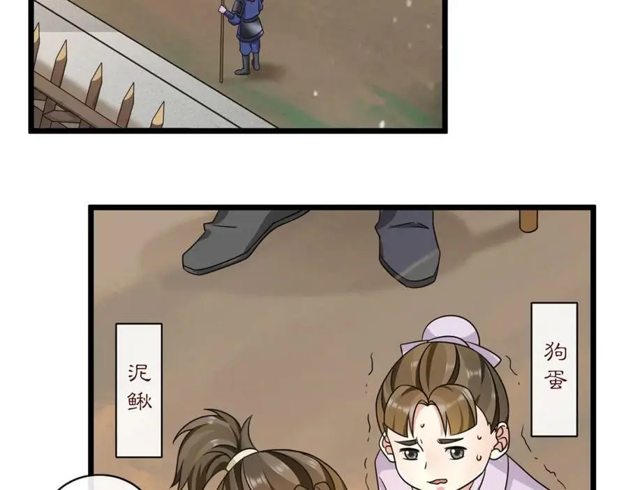 第130话 官匪勾结 第44页