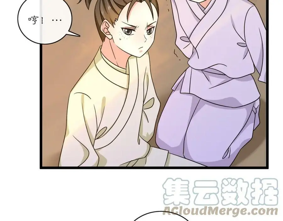 第130话 官匪勾结 第45页