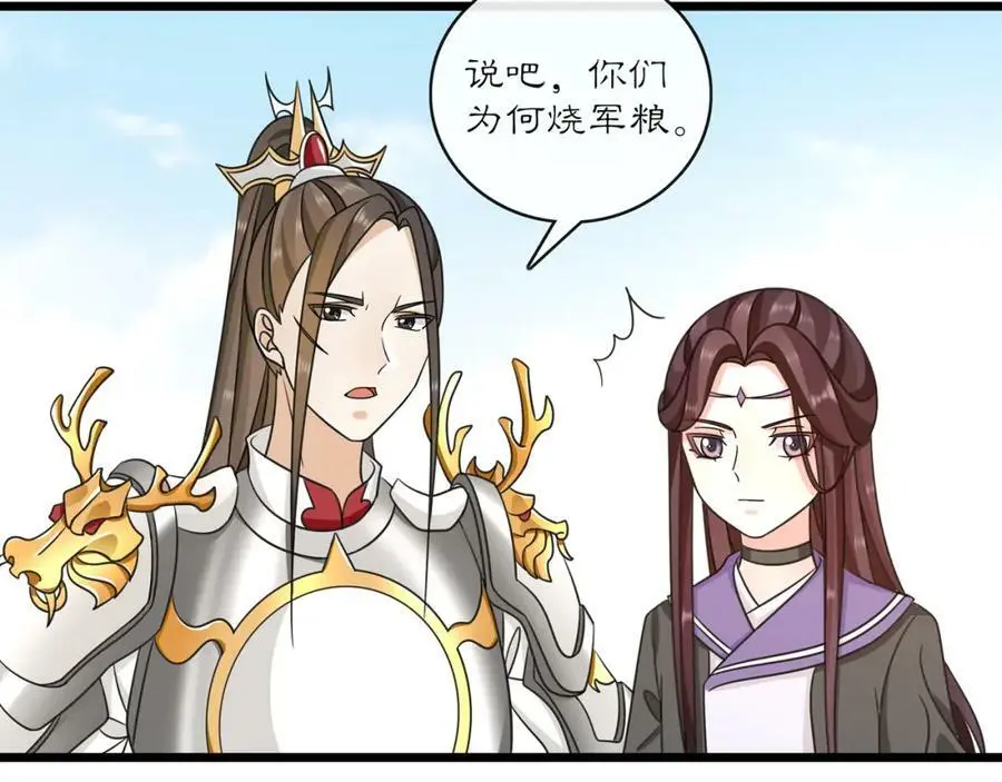 第130话 官匪勾结 第46页