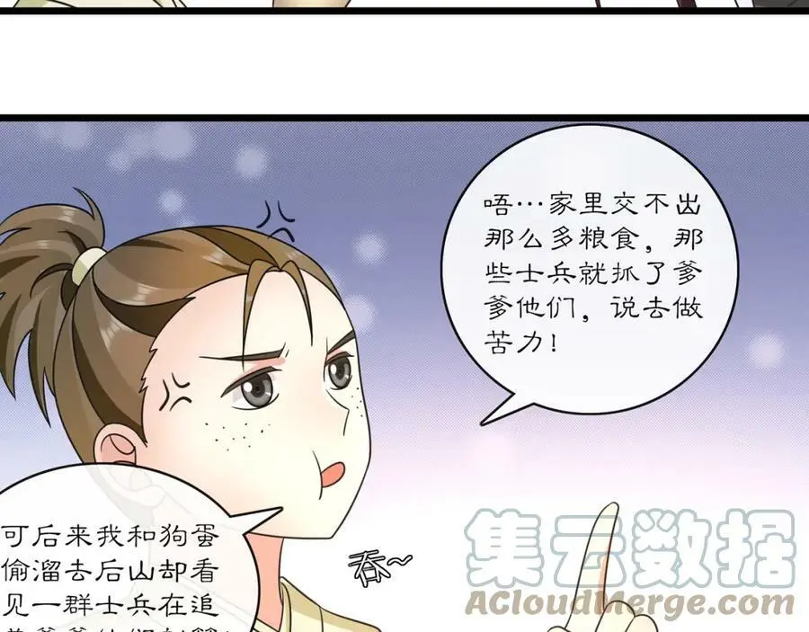 第130话 官匪勾结 第53页