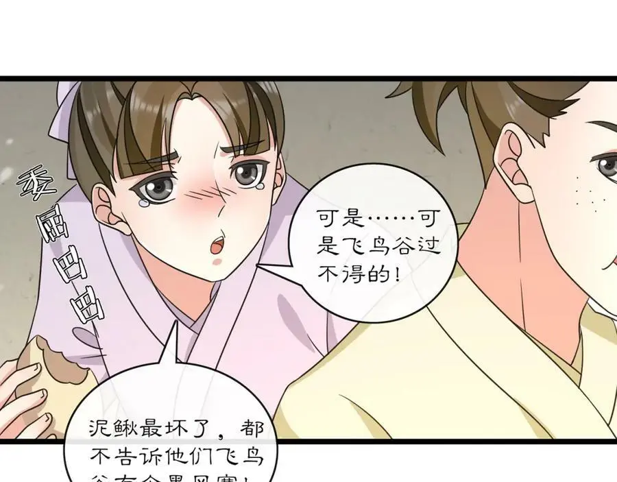 第130话 官匪勾结 第60页