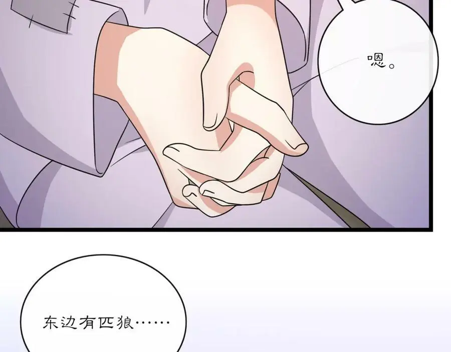 第130话 官匪勾结 第63页