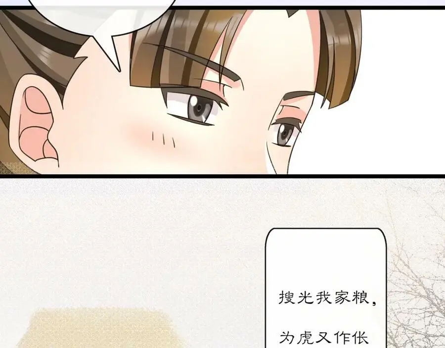 第130话 官匪勾结 第64页