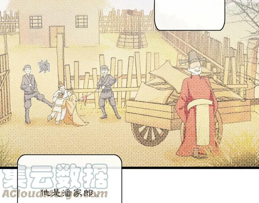 第130话 官匪勾结 第65页