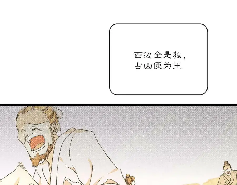 第130话 官匪勾结 第68页