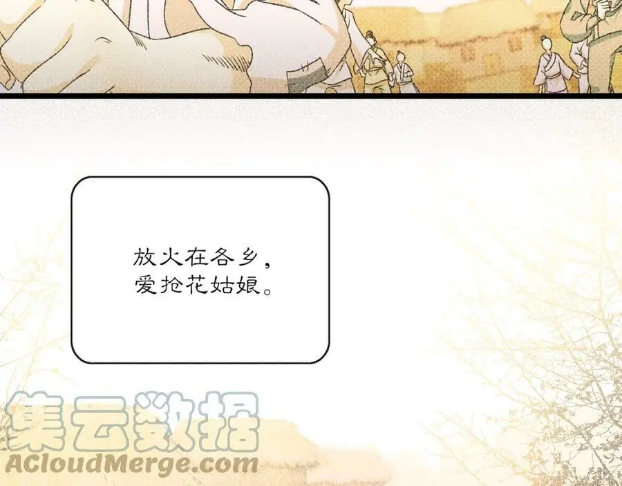 第130话 官匪勾结 第69页