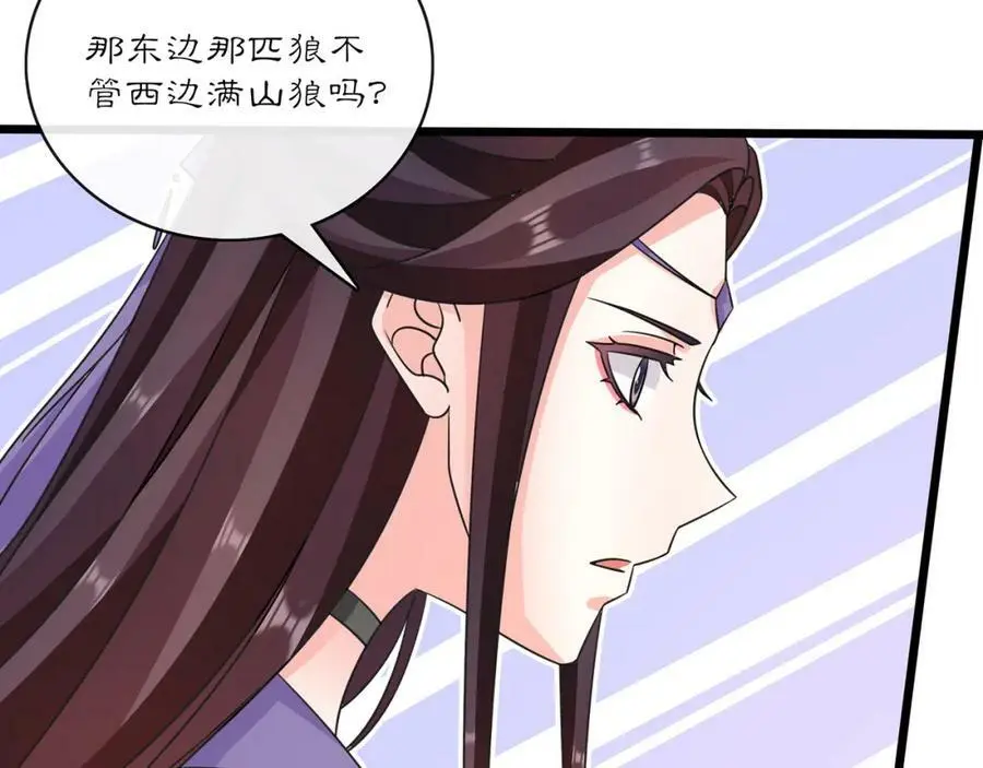 第130话 官匪勾结 第71页