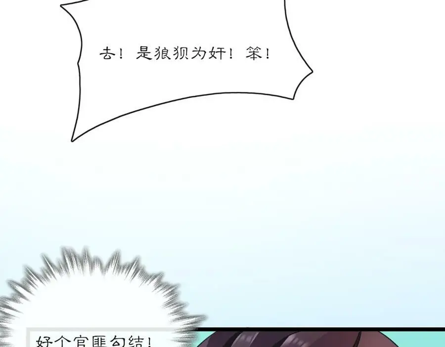 第130话 官匪勾结 第74页