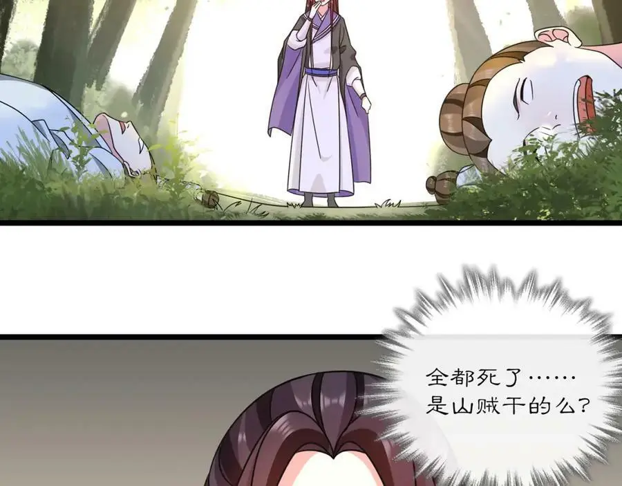 第130话 官匪勾结 第90页
