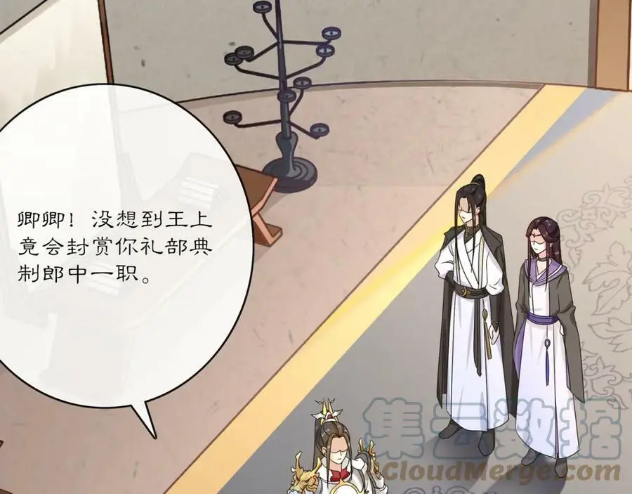 第129话 入朝为官 第37页