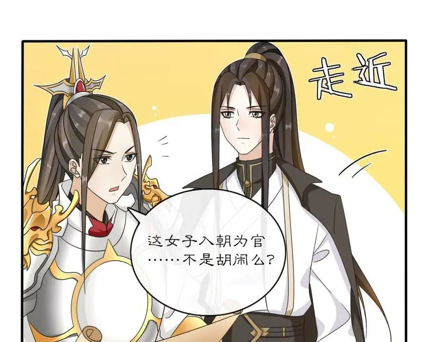 第129话 入朝为官 第39页