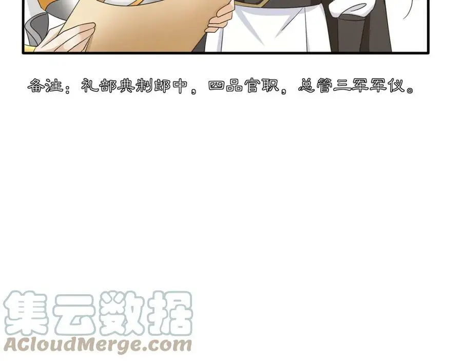 第129话 入朝为官 第40页