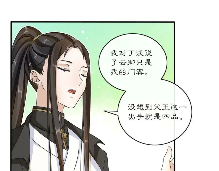第129话 入朝为官 第42页