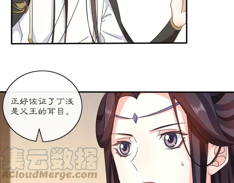 第129话 入朝为官 第43页