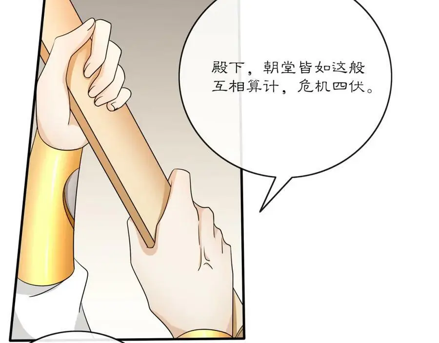 第129话 入朝为官 第45页