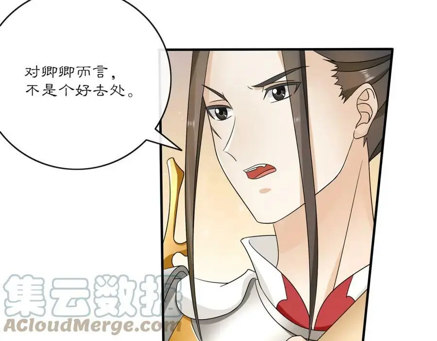 第129话 入朝为官 第46页